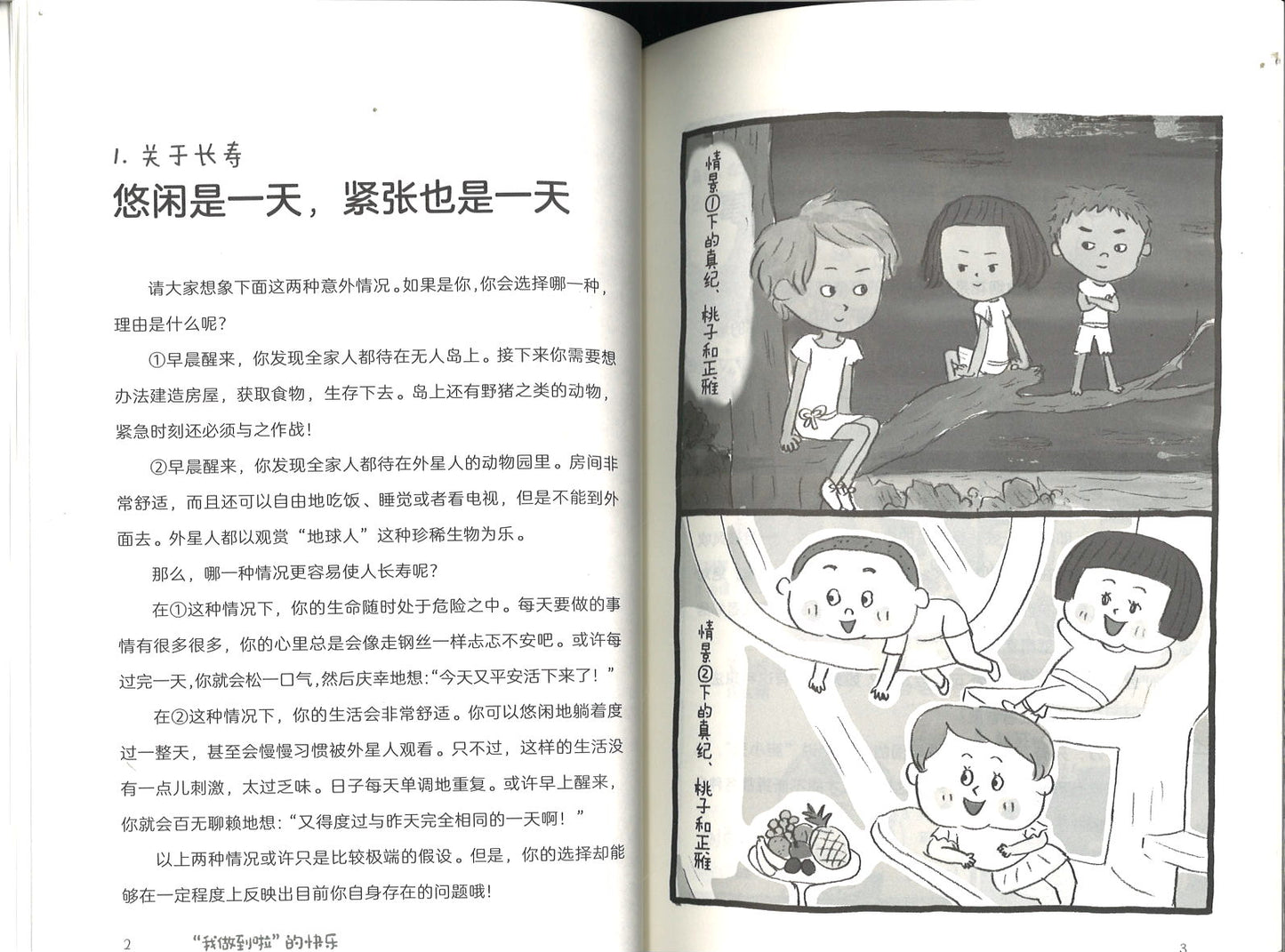 长大之前要做的事:“我做到啦”的快乐 9787571502119 | Singapore Chinese Books | Maha Yu Yi Pte Ltd