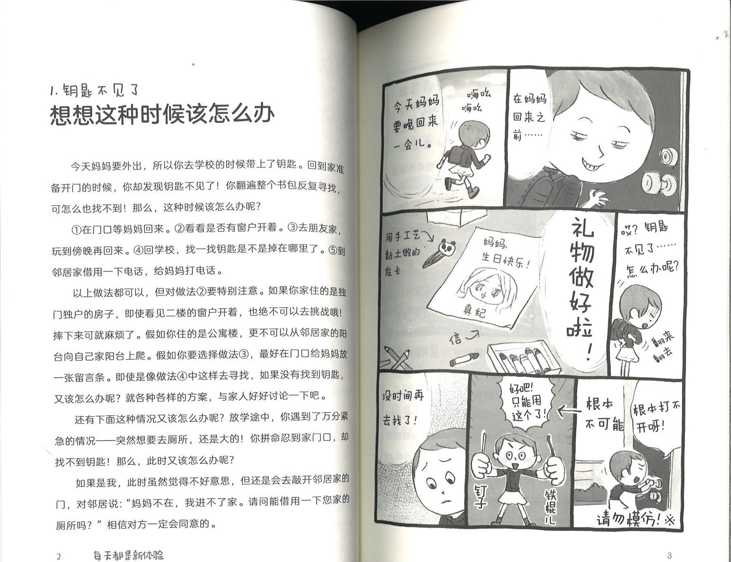 长大之前要做的事:每天都是新体验 9787571502126 | Singapore Chinese Books | Maha Yu Yi Pte Ltd