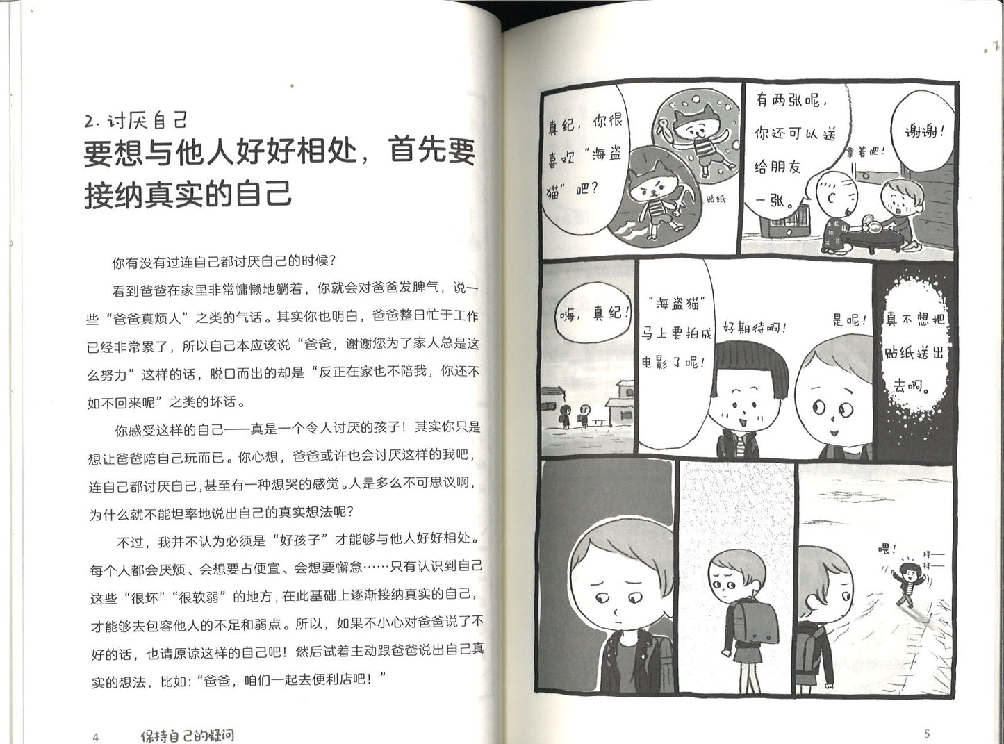 长大之前要做的事:保持自己的疑问 9787571502140 | Singapore Chinese Books | Maha Yu Yi Pte Ltd