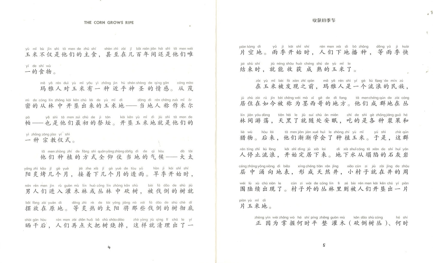 收获的季节(拼音) The Corn Grows Ripe 9787571504779 | Singapore Chinese Books | Maha Yu Yi Pte Ltd