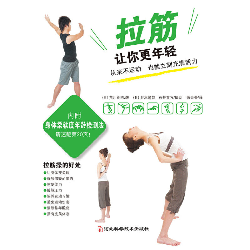 拉筋让你更年轻 9787571710675 | Singapore Chinese Bookstore | Maha Yu Yi Pte Ltd