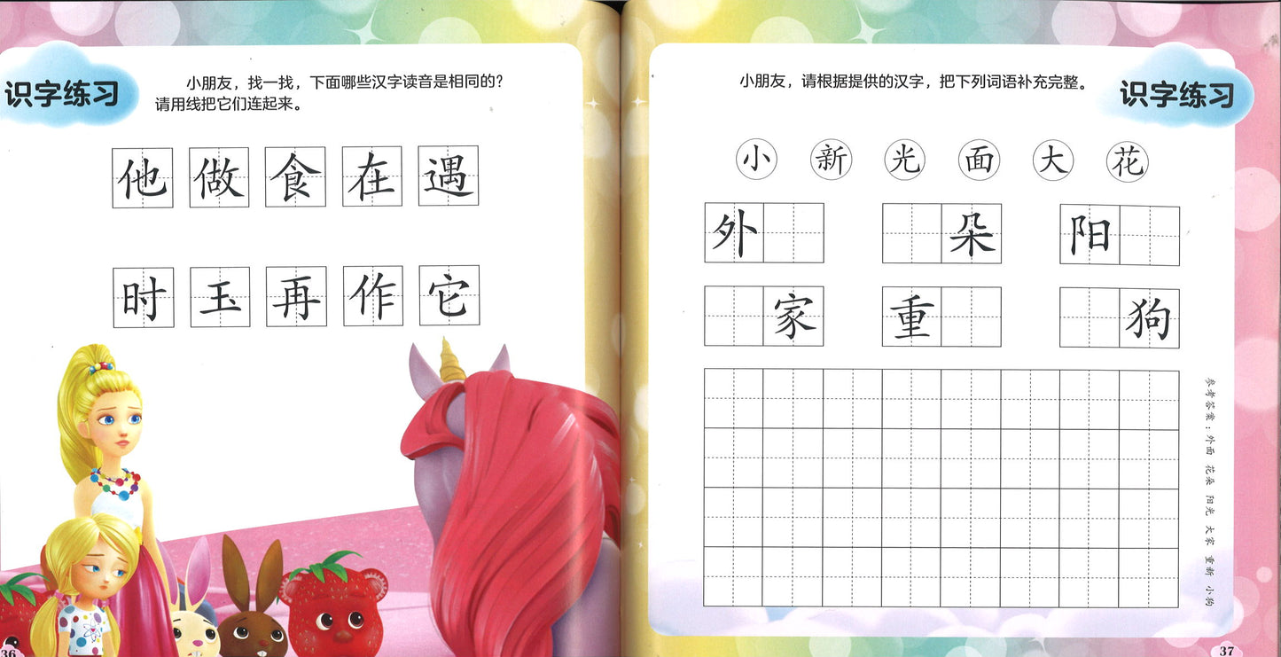 芭比.梦境奇遇记拼读故事:保持耐心(拼音) Barbie Dreamtopia 9787572103964 | Singapore Chinese Books | Maha Yu Yi Pte Ltd