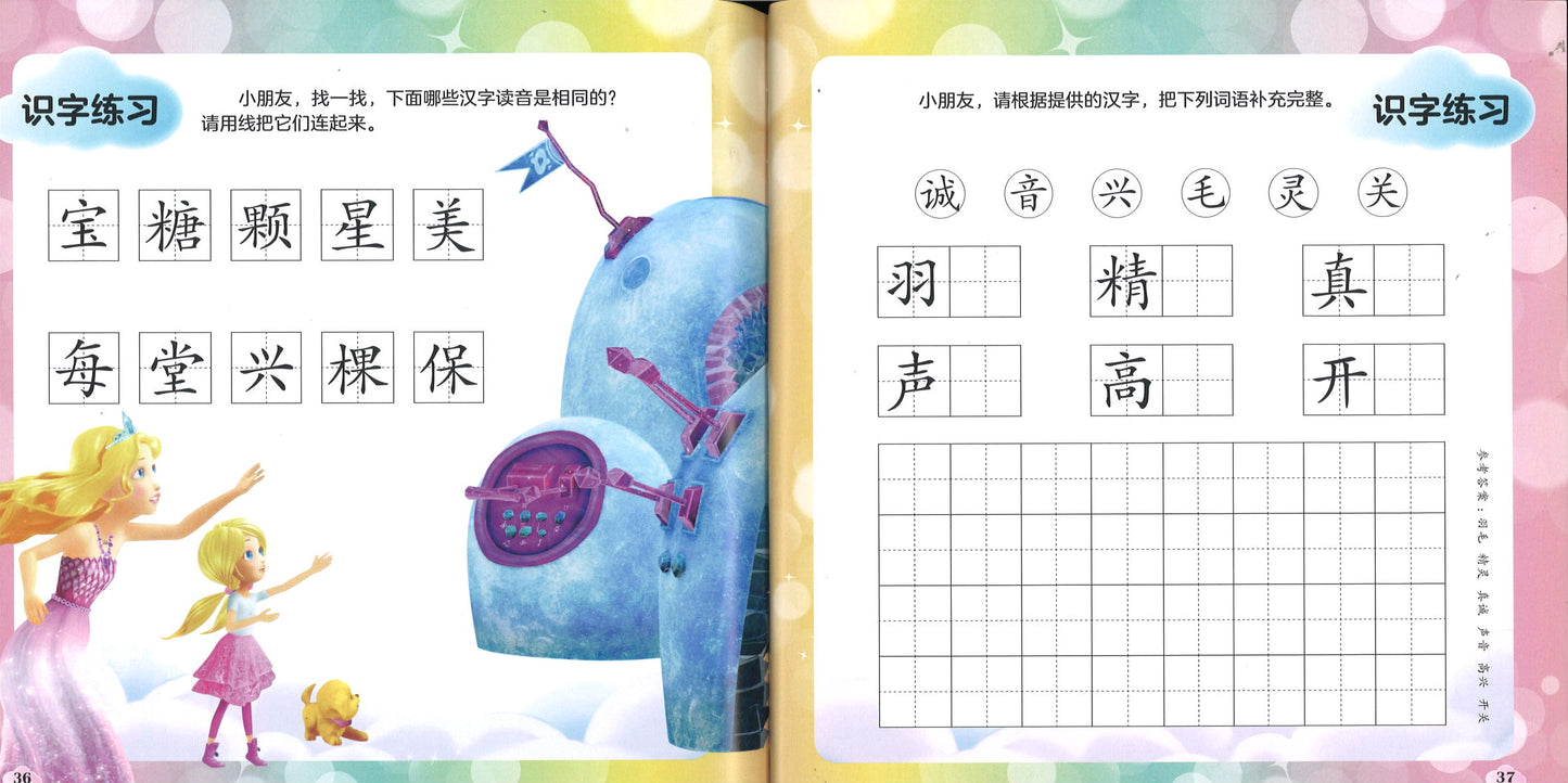 芭比.梦境奇遇记拼读故事:勇于探索(拼音) Barbie Dreamtopia 9787572104077 | Singapore Chinese Books | Maha Yu Yi Pte Ltd