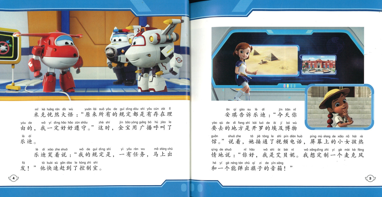 超级飞侠环球历险记:埃及博物馆之旅(拼音) 9787572110528 | Singapore Chinese Books | Maha Yu Yi Pte Ltd