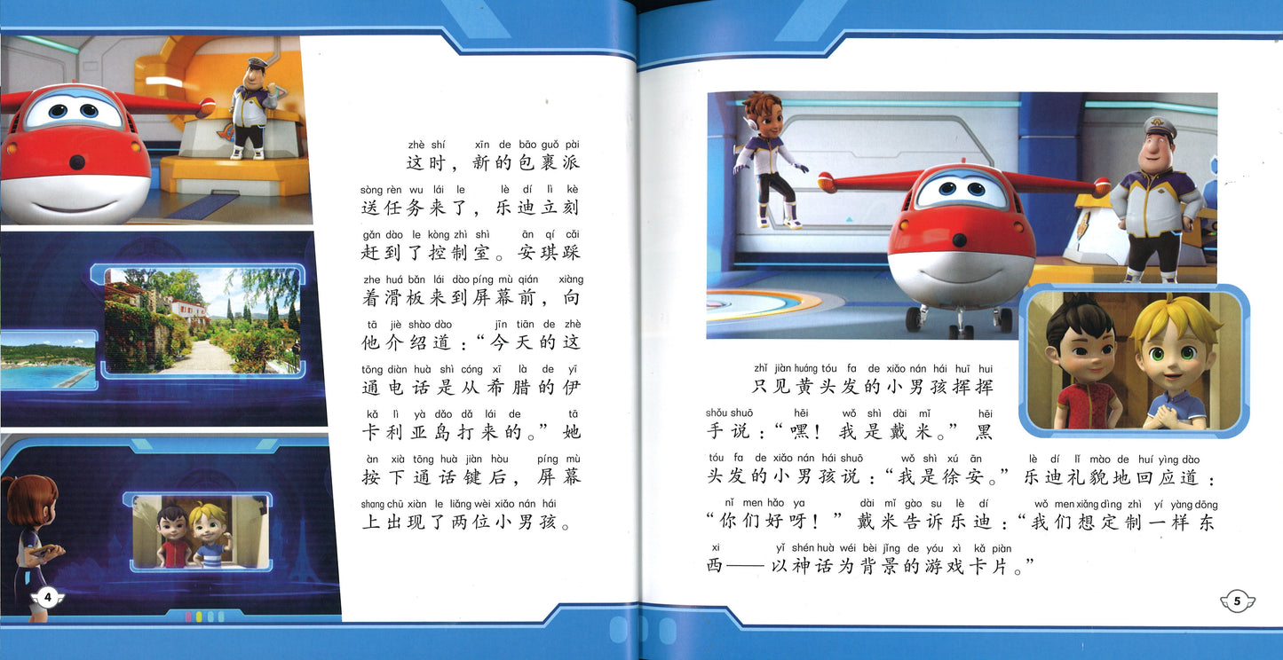 超级飞侠环球历险记:希腊神话大战(拼音) 9787572110535 | Singapore Chinese Books | Maha Yu Yi Pte Ltd