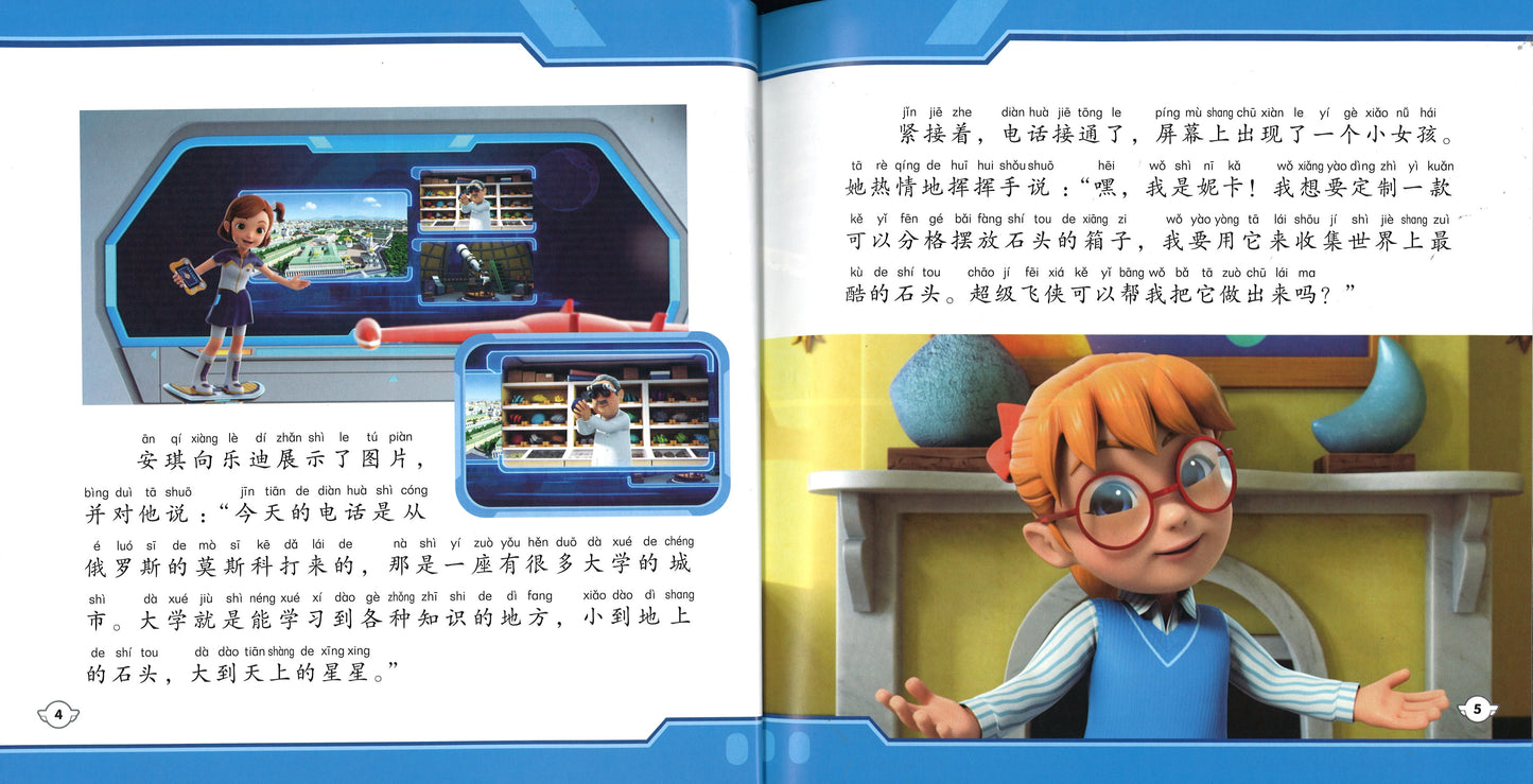 超级飞侠环球历险记:太空寻石记(拼音) 9787572110559 | Singapore Chinese Books | Maha Yu Yi Pte Ltd