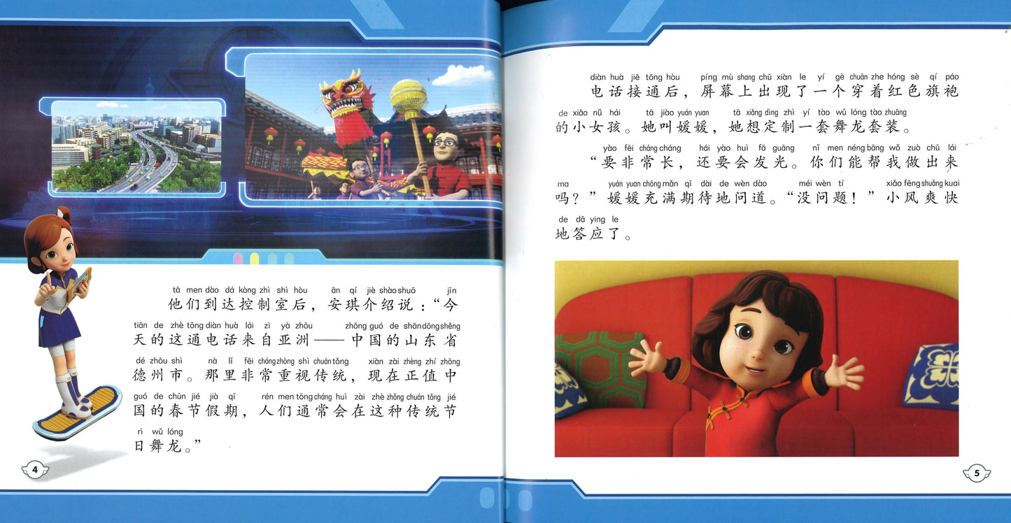超级飞侠环球历险记:中国春节舞龙表演(拼音) 9787572110566 | Singapore Chinese Books | Maha Yu Yi Pte Ltd