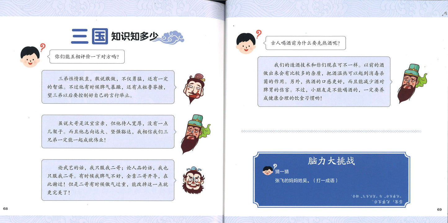 三国演义幼儿美绘本(全10册)(拼音) 9787572112041 | Singapore Chinese Books | Maha Yu Yi Pte Ltd