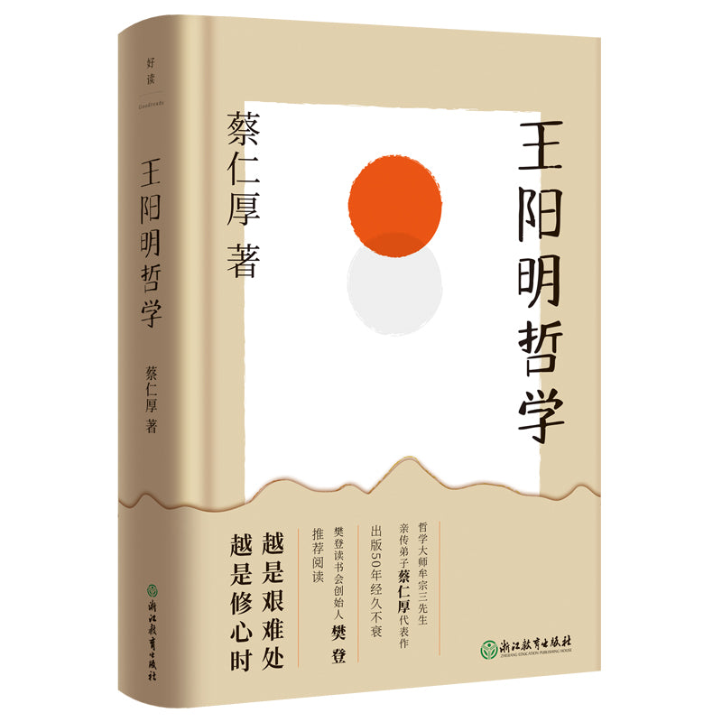 王阳明哲学 9787572233296 | Singapore Chinese Bookstore | Maha Yu Yi Pte Ltd