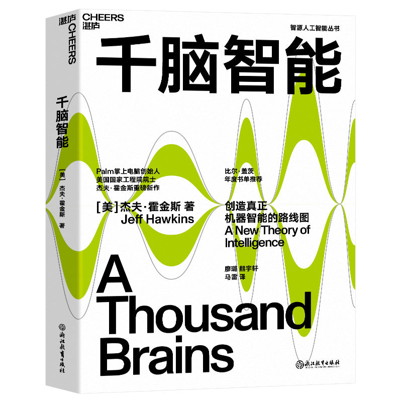 千脑智能 9787572241840 | Singapore Chinese Bookstore | Maha Yu Yi Pte Ltd