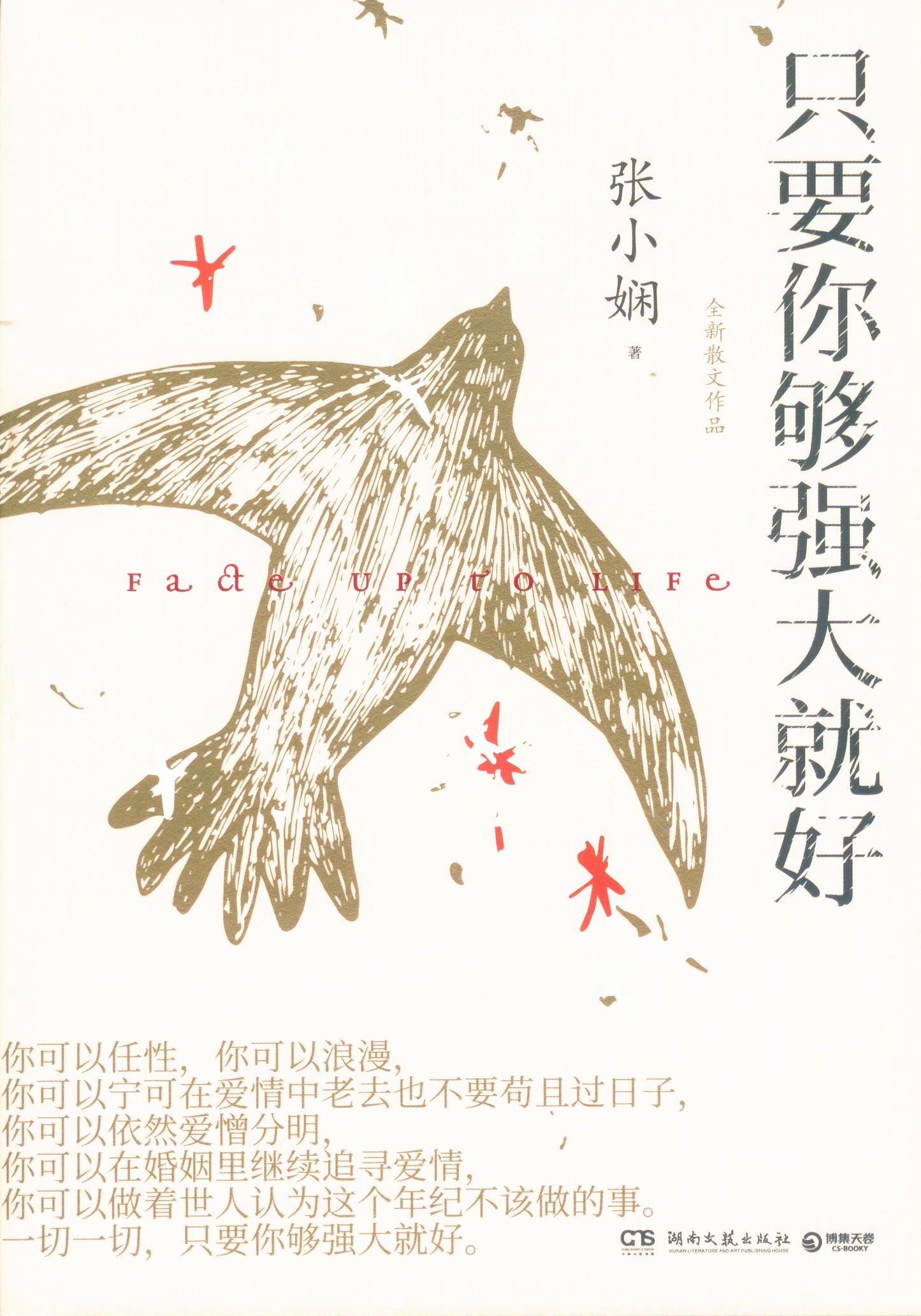 只要你够强大就好 9787572600814 | Singapore Chinese Books | Maha Yu Yi Pte Ltd