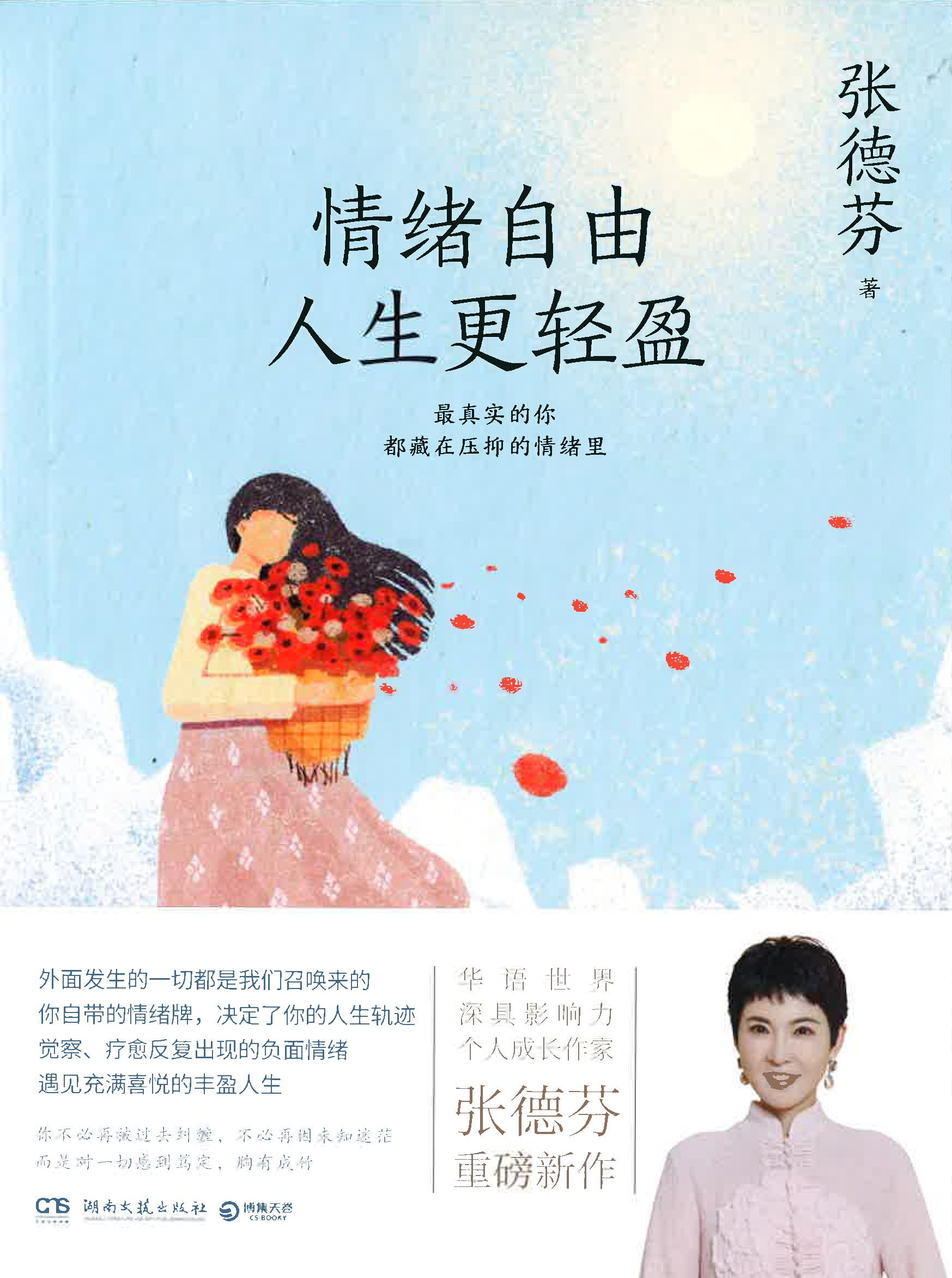 情绪自由人生更轻盈》作者: 张德芬| Singapore Chinese Bookstore | Maha Yu Yi Pte Ltd