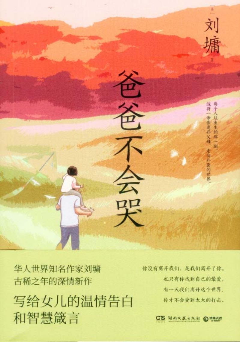 爸爸不会哭 9787572605116 | Singapore Chinese Books | Maha Yu Yi Pte Ltd