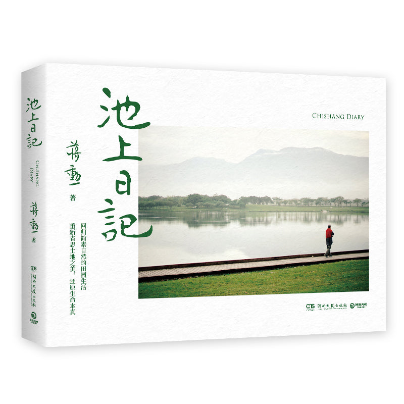 池上日记 9787572606373 | Singapore Chinese Bookstore | Maha Yu Yi Pte Ltd