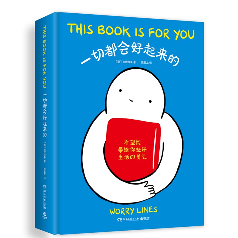 一切都会好起来的 9787572608667 | Singapore Chinese Bookstore | Maha Yu Yi Pte Ltd