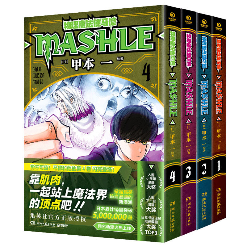 物理魔法使马修.1-4册 9787572611278SET | Singapore Chinese Bookstore | Maha Yu Yi Pte Ltd