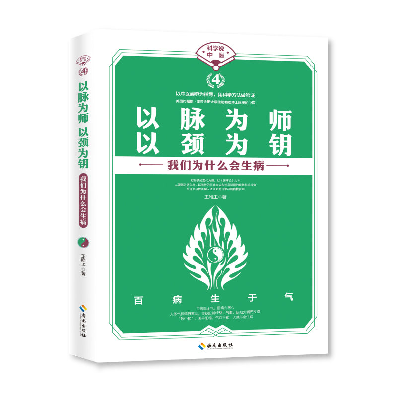 以脉为师 以颈为钥 9787573001191 | Singapore Chinese Books | Maha Yu Yi Pte Ltd