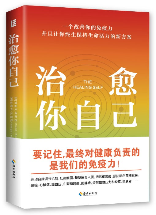治愈你自己:改善免疫力,保持生命活力 9787573004987 | Singapore Chinese Books | Maha Yu Yi Pte Ltd