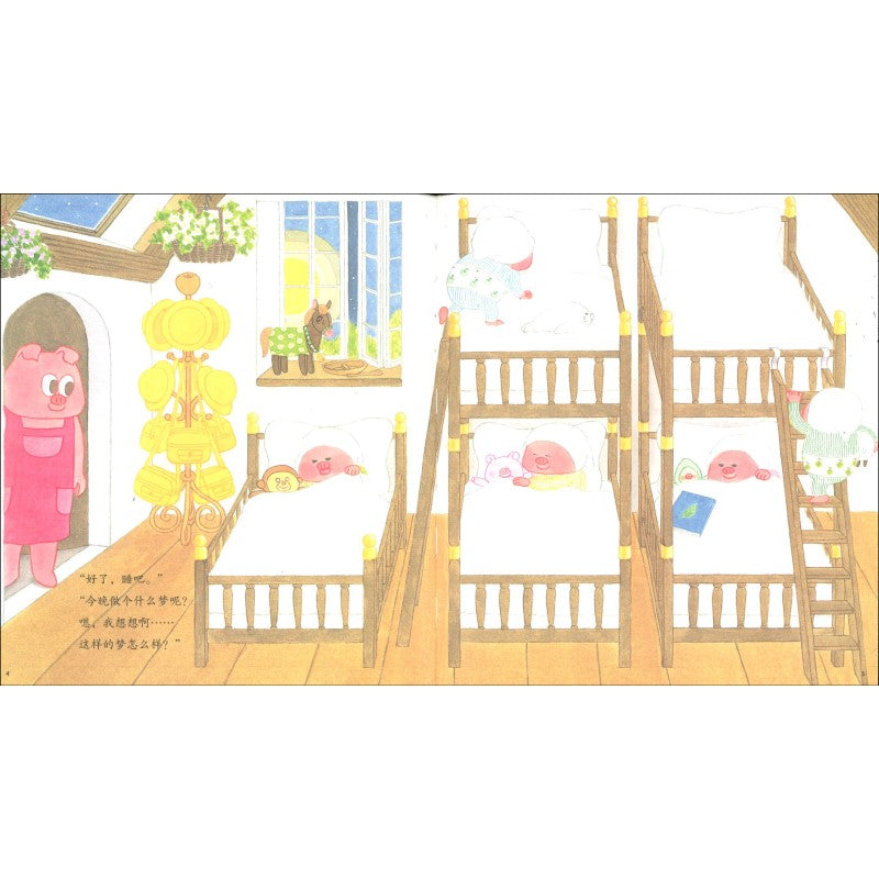 今晚做个什么梦呢? 9787573601384 | Singapore Chinese Books | Maha Yu Yi Pte Ltd