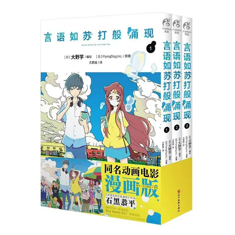 言语如苏打般涌现. 1-3 9787574004757 | Singapore Chinese Bookstore | Maha Yu Yi Pte Ltd