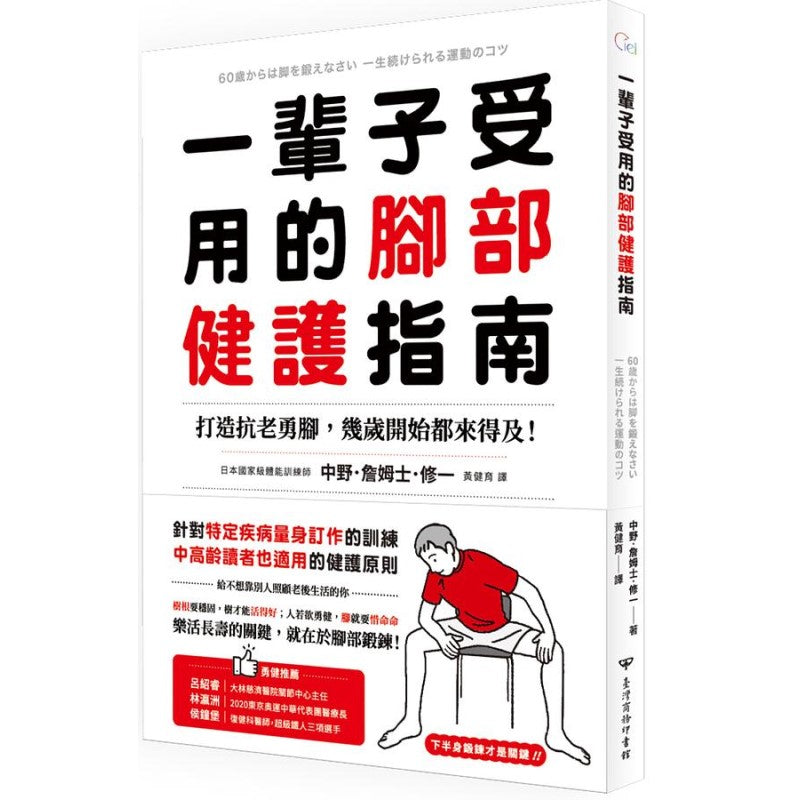 一辈子受用的脚部健护指南:打造抗老勇脚,几岁开始都来得及!预防糖尿病、失智症、腰痛、免疫失调, 9789570533965 | Singapore Chinese Bookstore | Maha Yu Yi Pte Ltd