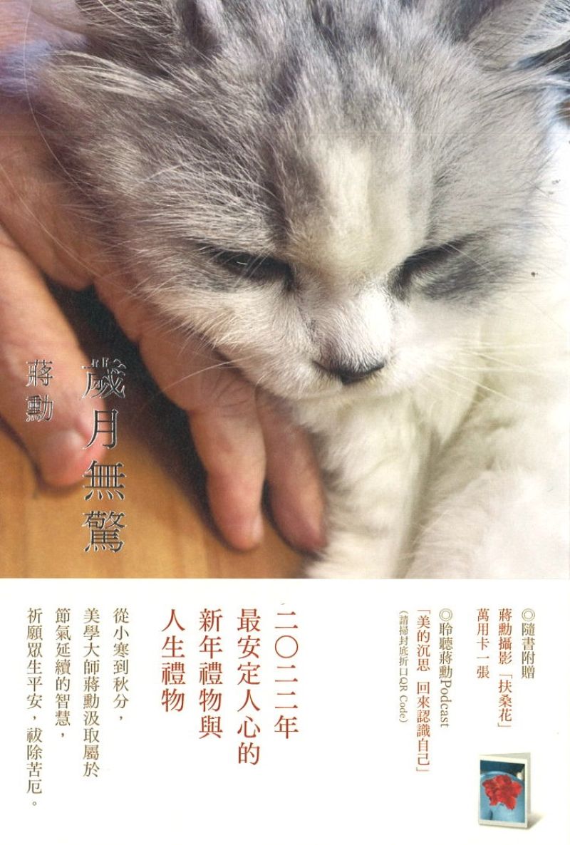 岁月无惊(平装) 9789571396453 | Singapore Chinese Books | Maha Yu Yi Pte Ltd