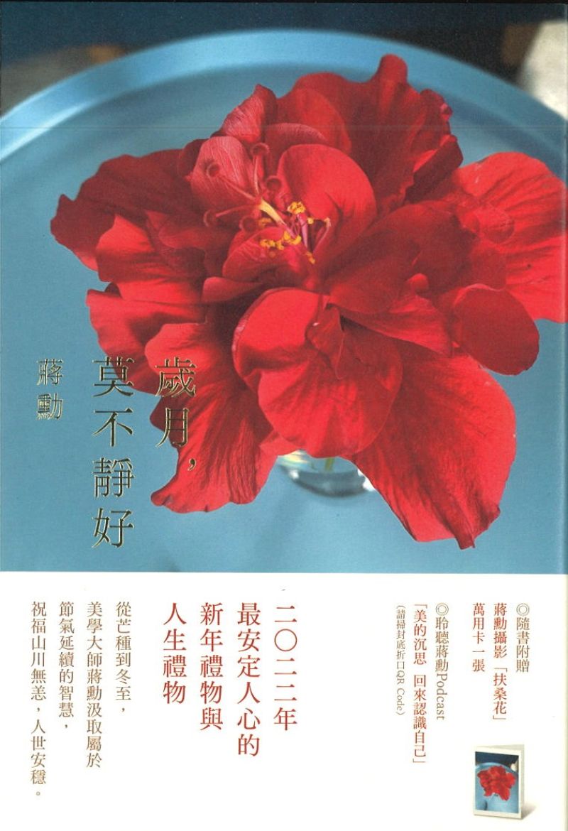 岁月,莫不静好(平装) 9789571396491 | Singapore Chinese Books | Maha Yu Yi Pte Ltd