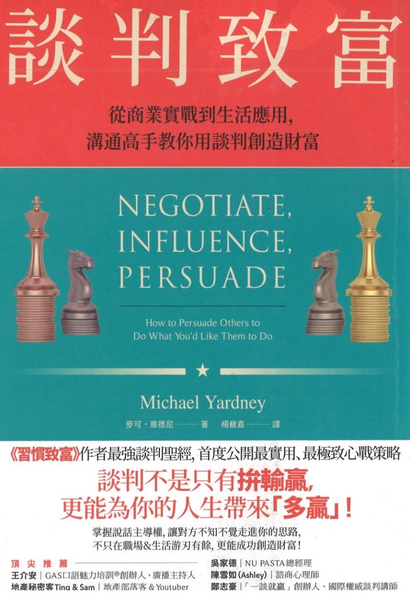 谈判致富:从商业实战到生活应用,沟通高手教你用谈判创造财富 Negotiate, Influence, persuade 9789573294207 | Singapore Chinese Books | Maha Yu Yi Pte Ltd