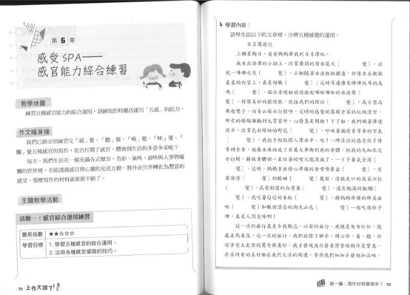 9789574904259 上作文课了!:作文教学妙招大公开(二版) | Singapore Chinese Books