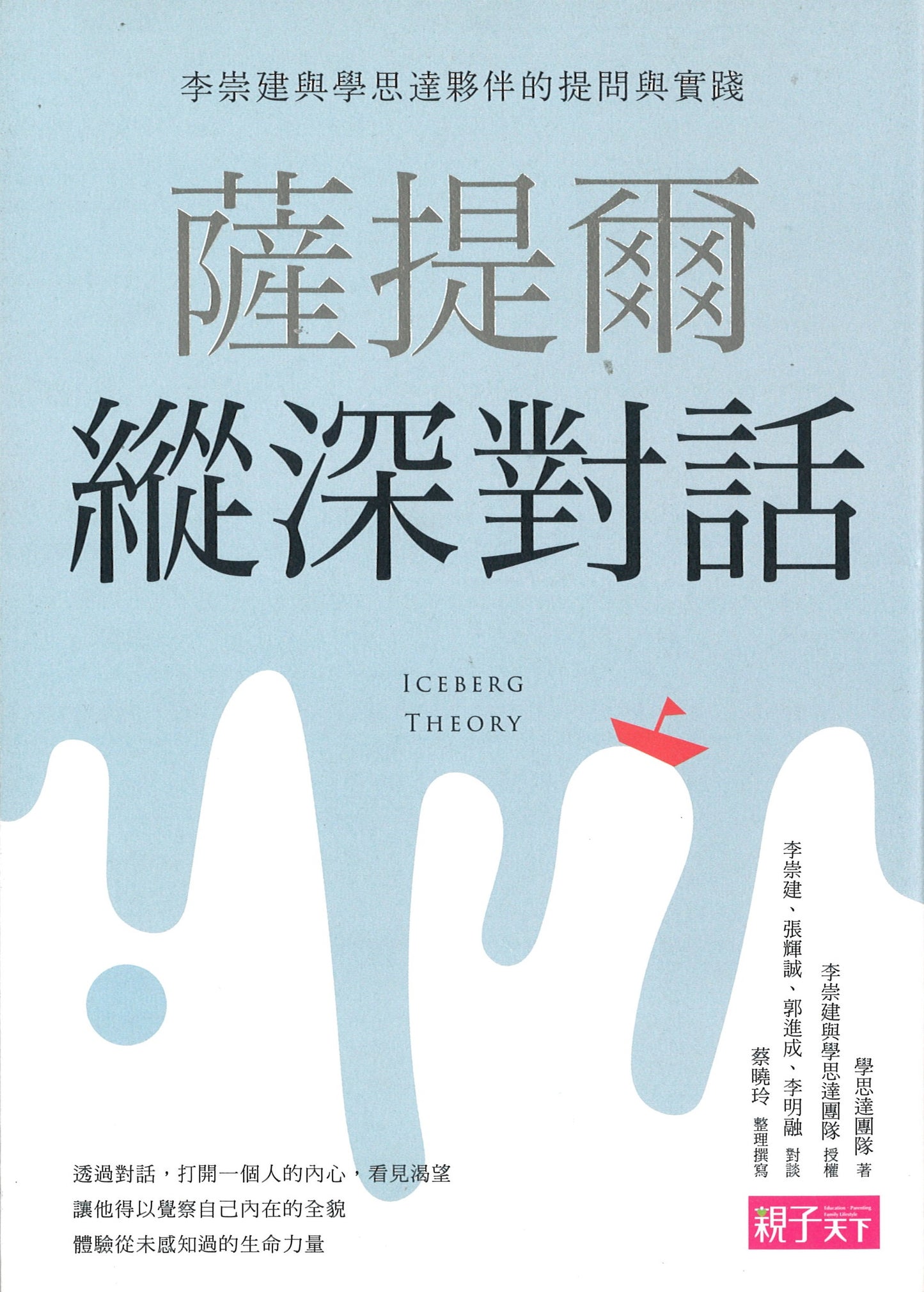 萨提尔纵深对话:李崇建与学思达伙伴的提问与实践 9789575038243 | Singapore Chinese Books | Maha Yu Yi Pte Ltd