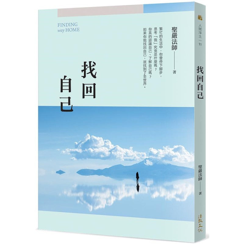 找回自己 9789575989804 | Singapore Chinese Bookstore | Maha Yu Yi Pte Ltd