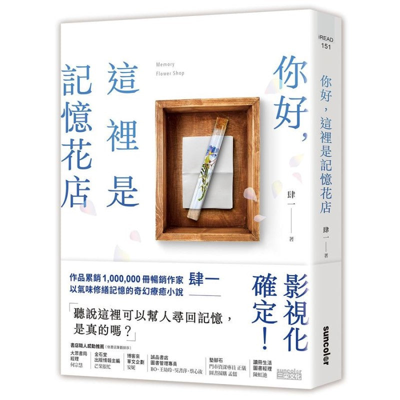 你好,这里是记忆花店 9789576587894 | Singapore Chinese Bookstore | Maha Yu Yi Pte Ltd