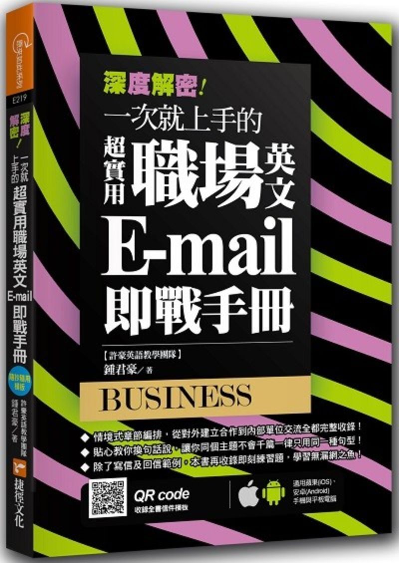 9789578904958 深度解密!一次就上手的超实用职场英文 E-mail 即战手册 | Singapore Chinese Books