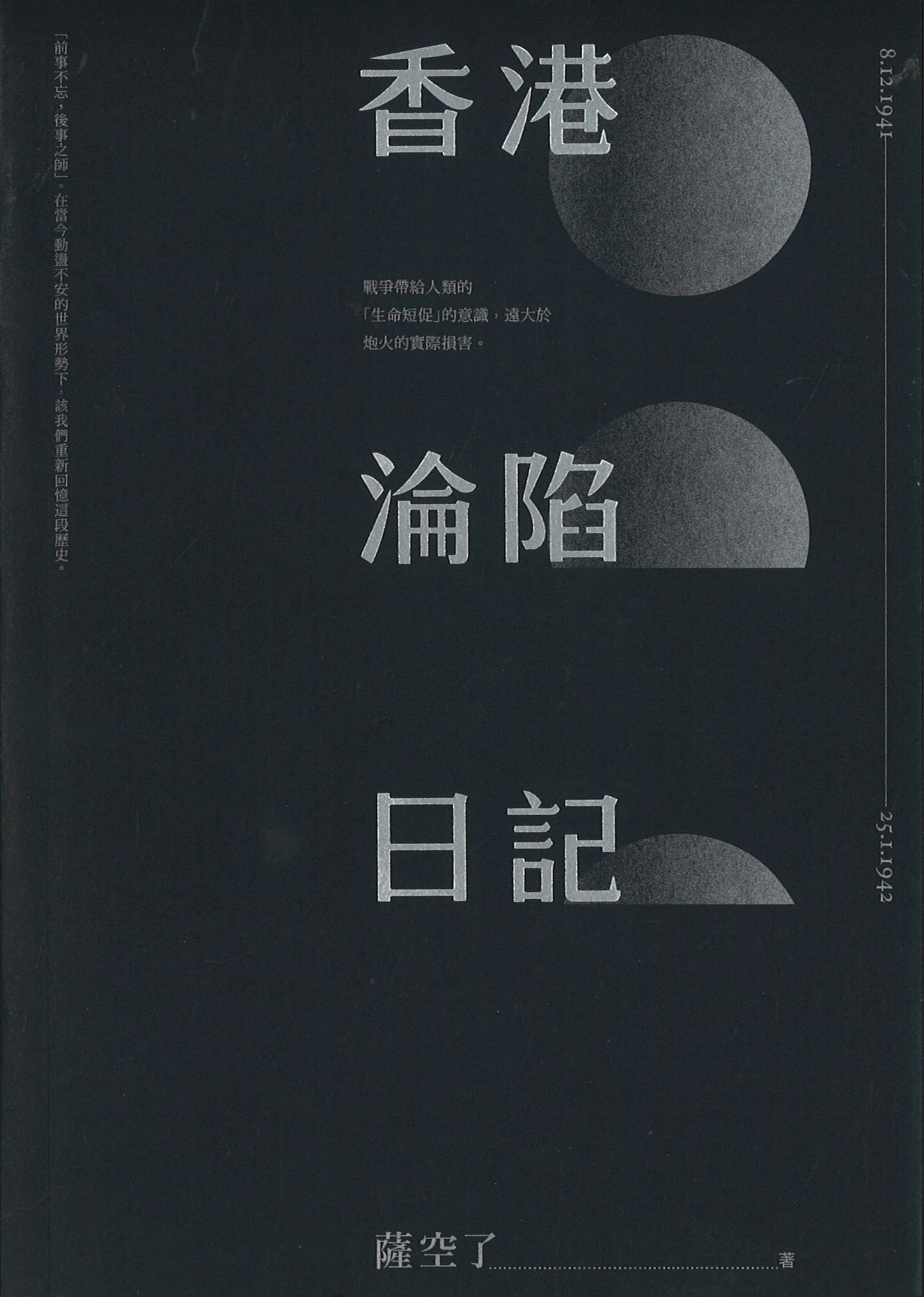 香港沦陷日记 9789620438356 | Singapore Chinese Books | Maha Yu Yi Pte Ltd