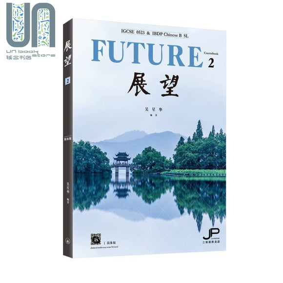 展望 IGCSE 0523 & DP中文B SL 课本二 (简体版) Future - IGCSE 0523 & DP Chinese B SL (Coursebook 2) 9789620447044 | Singapore Chinese Books | Maha Yu Yi Pte Ltd