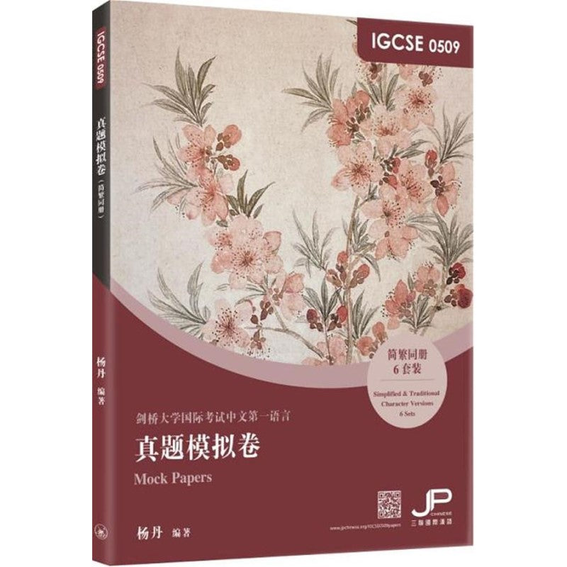 IGCSE 0509真题模拟卷(简繁同册) 9789620449437 | Singapore Chinese Bookstore | Maha Yu Yi Pte Ltd