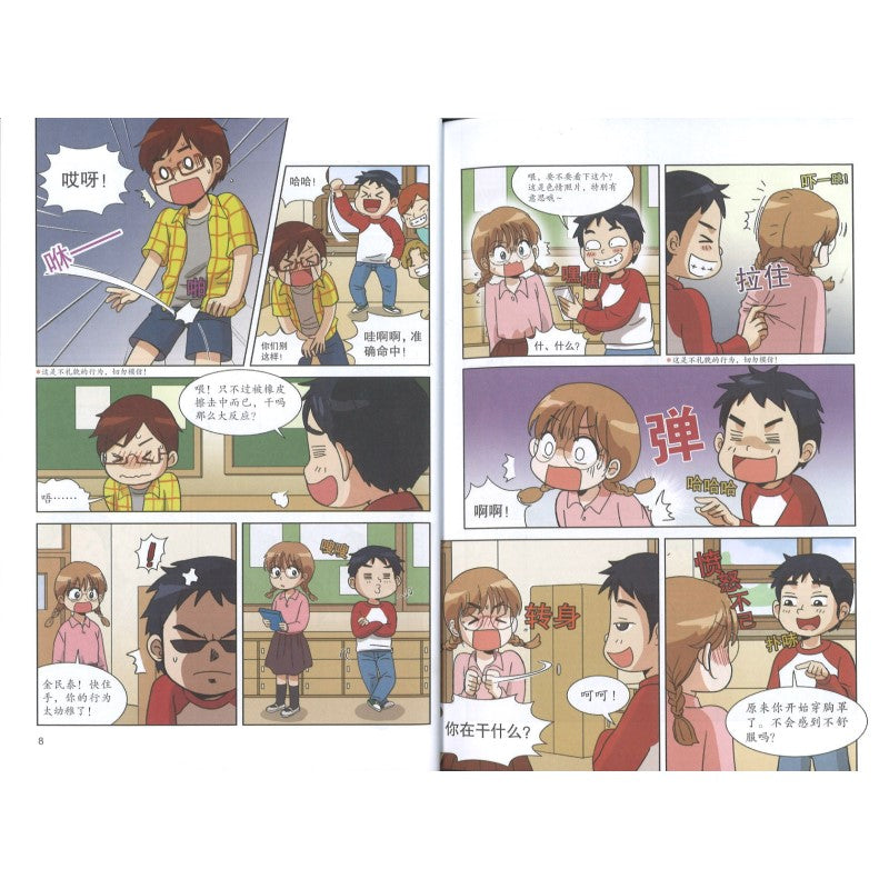 保护自己,勇敢说“不”(主题:保护自己) 9789670039299 | Singapore Chinese Bookstore | Maha Yu Yi Pte Ltd