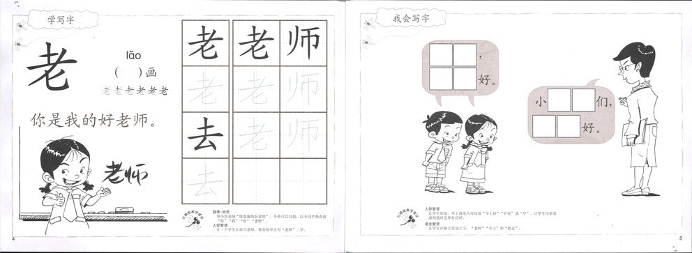 学前阅读计划-幼儿学华语 2a/2b & 幼儿学写字 2a/2b(全4册) 9789670370163SET | Singapore Chinese Books | Maha Yu Yi Pte Ltd