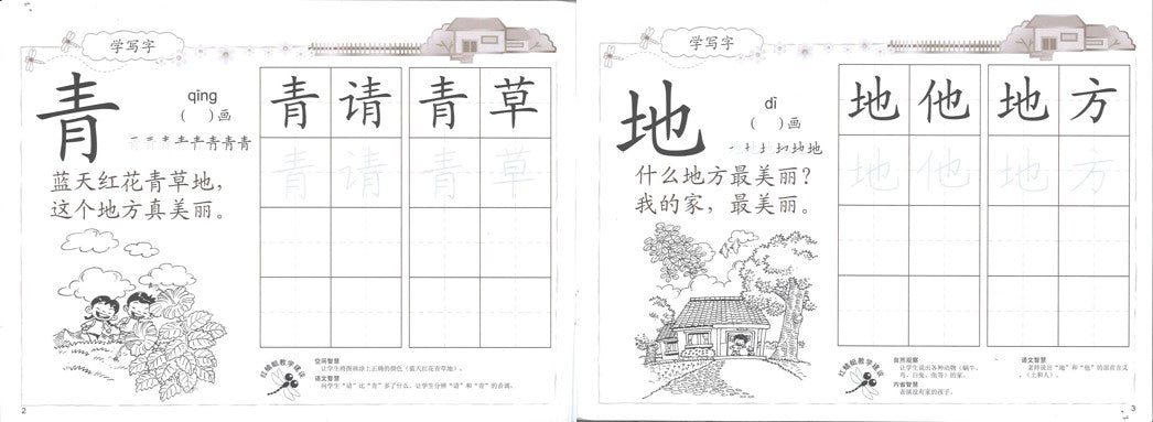 学前阅读计划-幼儿学华语 3a/3b & 幼儿学写字 3a/3b(全4册) 9789670370224SET | Singapore Chinese Books | Maha Yu Yi Pte Ltd