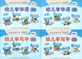 学前阅读计划-幼儿学华语 3a/3b & 幼儿学写字 3a/3b（全4册）  9789670370224SET | Singapore Chinese Books | Maha Yu Yi Pte Ltd