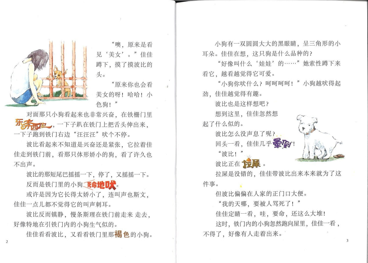 红蜻蜓绘图小说《佳佳的秘密》作者: （马）赖宇欣 Lai yu xin | Singapore Chinese Bookstore | Maha Yu  Yi Pte Ltd