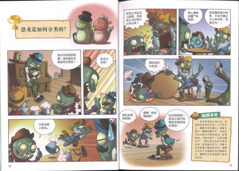 植物大战僵尸2:你问我答科学漫画.恐龙卷:谁是恐龙中的霸王? 9789670607566 | Singapore Chinese Books | Maha Yu Yi Pte Ltd