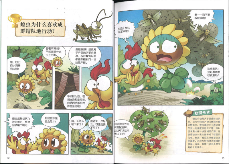 植物大战僵尸2:你问我答科学漫画.昆虫卷:苍蝇为什么不会生病? 9789670607696 | Singapore Chinese Books | Maha Yu Yi Pte Ltd