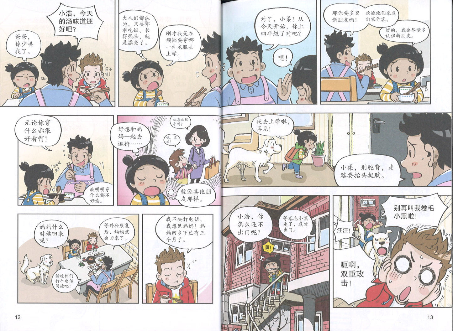 我只是有点害羞(主题:自信心)Our Growing Up Stories