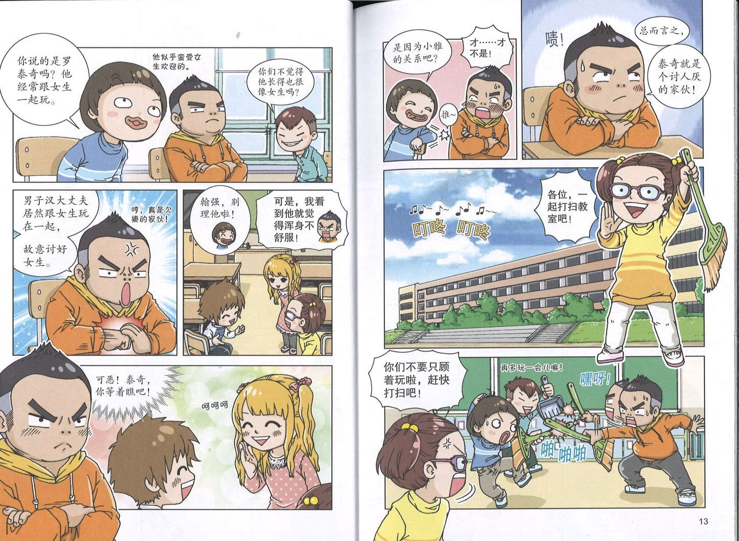 灵魂交换的魔法(主题:校园霸凌)Our Growing Up Stories