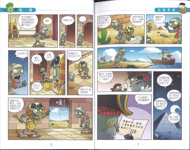 植物大战僵尸2.爆笑多格漫画 2 9789670607856 | Singapore Chinese Books | Maha Yu Yi Pte Ltd