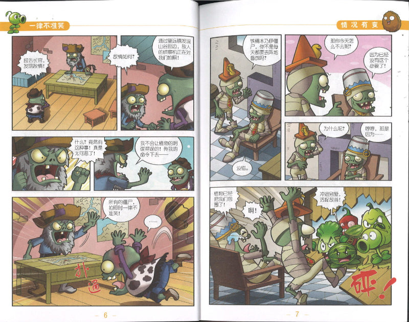 植物大战僵尸2.爆笑多格漫画 3 9789670607863 | Singapore Chinese Books | Maha Yu Yi Pte Ltd