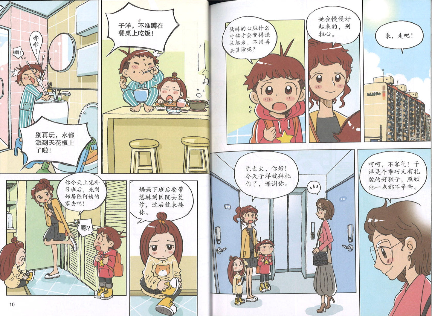 我的脾气有点坏(主题:情绪管理) 9789670607955 | Singapore Chinese Books | Maha Yu Yi Pte Ltd