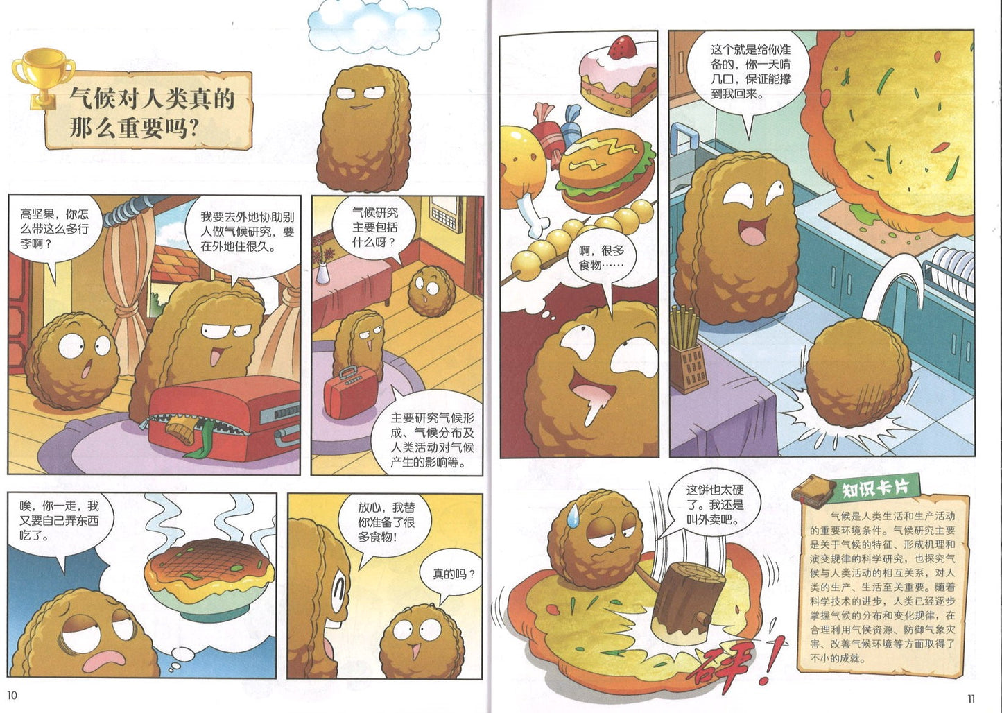 植物大战僵尸2:你问我答科学漫画.天气与气候卷:为什么天空会呈现不同的颜色?Plant vs Zombies : Science