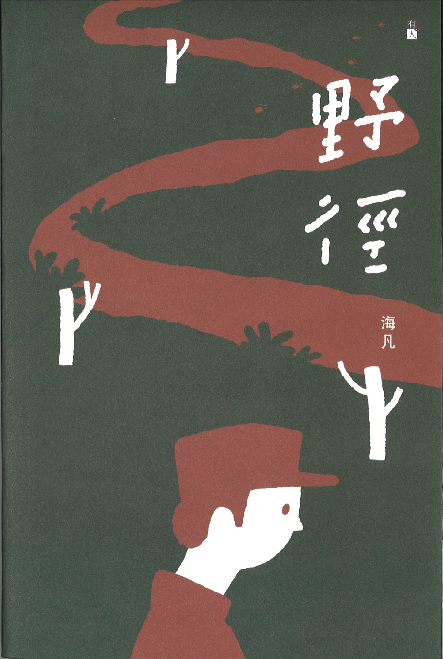 野径 9789670744674 | Singapore Chinese Books | Maha Yu Yi Pte Ltd